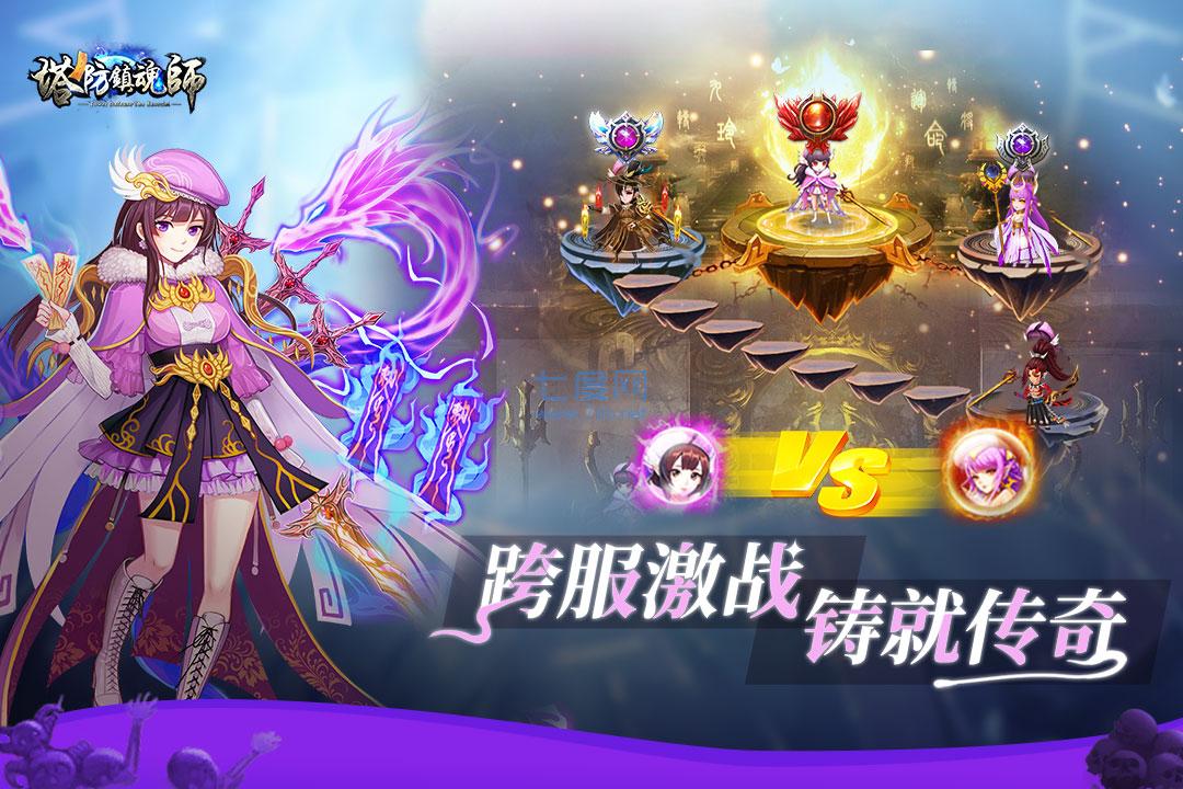 塔防镇魂师九游版截图2