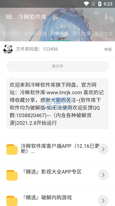 冷眸软件库lmrjk图3