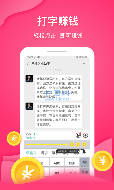 手机打字赚钱一单一结app截图2