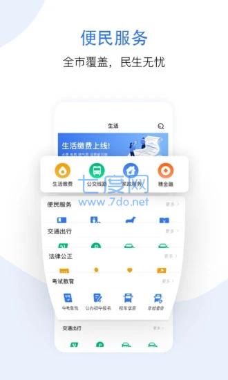 广州穗好办图4