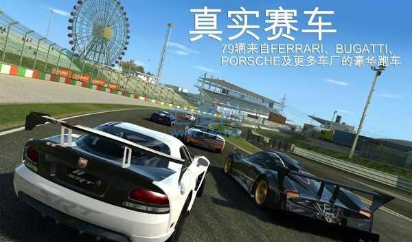 真实赛车3官方正版图3