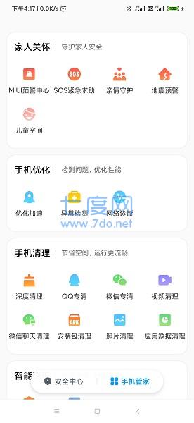 小米手机管家图4