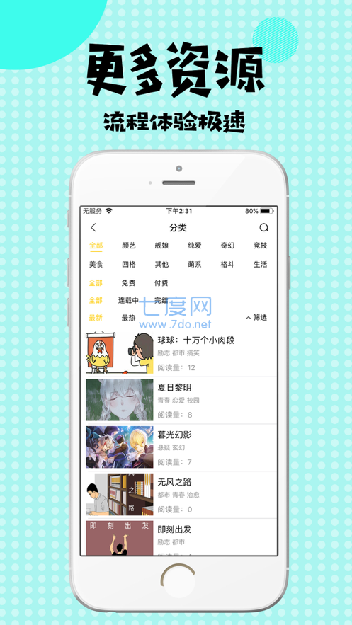 扑飞漫画图4