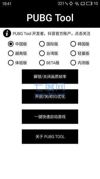 pubgtool画质修改器官方版下载图4