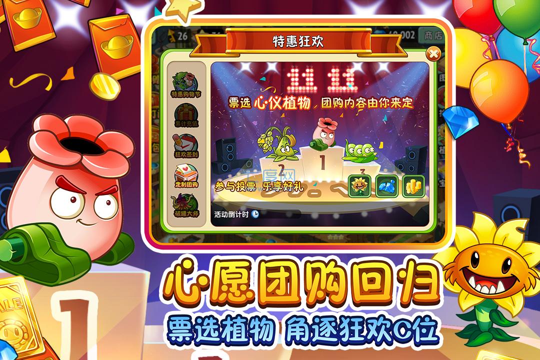 植物大战僵尸国际版MOD菜单图2