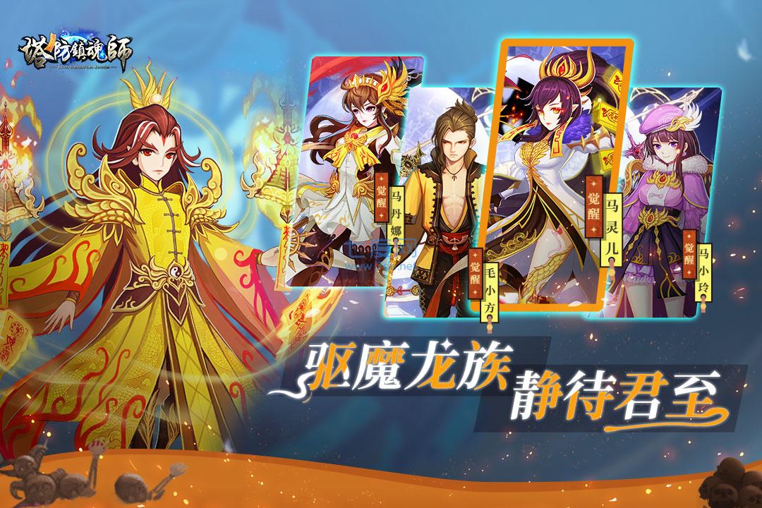 塔防镇魂师小米版图2