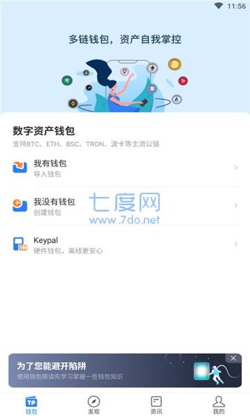 Tp钱包1.3.7安卓版图4