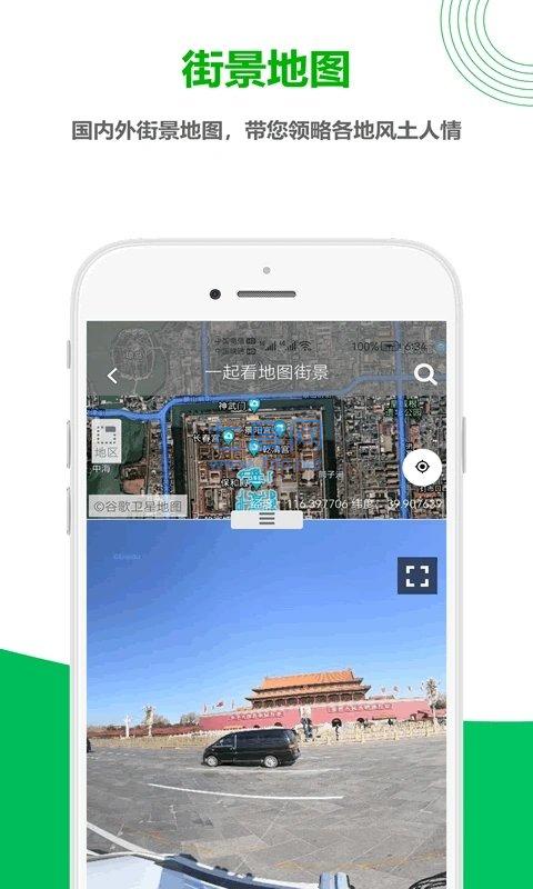 一起看地图下载安卓版最新版图2