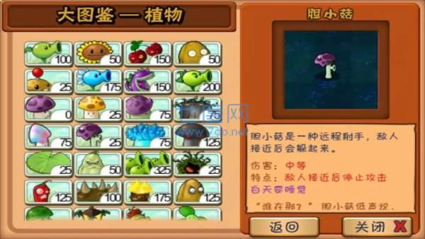 植物大战僵尸碎星版图2