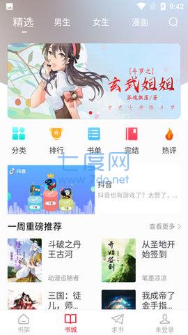 追书大师1.2.1版本图2