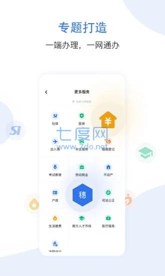 广州穗好办图2