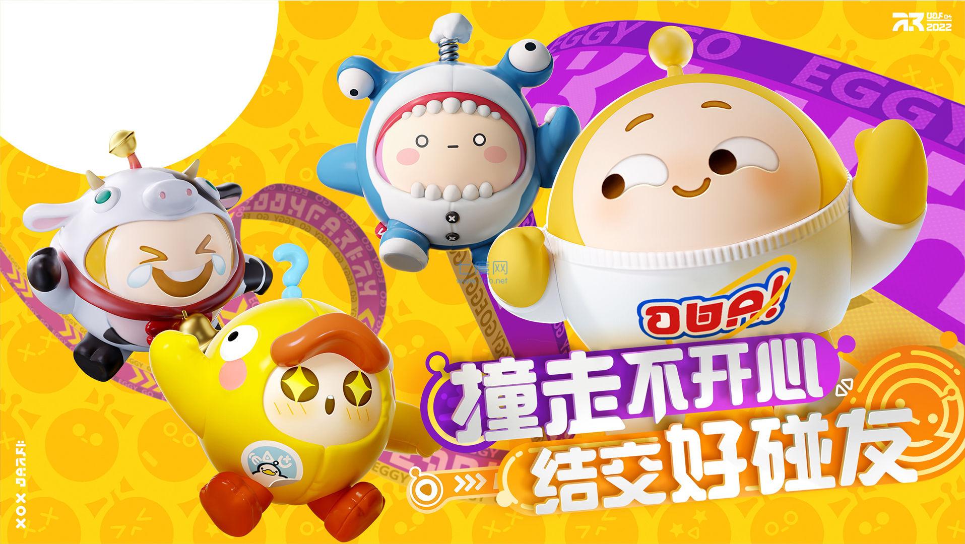 蛋仔派对官网版图1