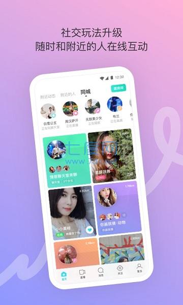 陌陌交友app免费版第3张截图