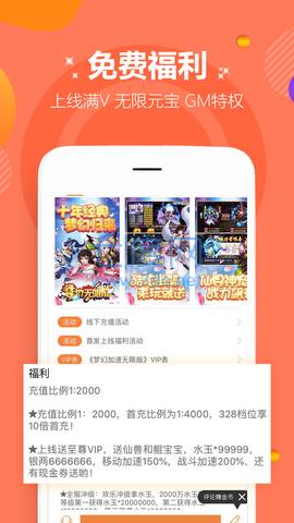 咪噜手游破解平台图1