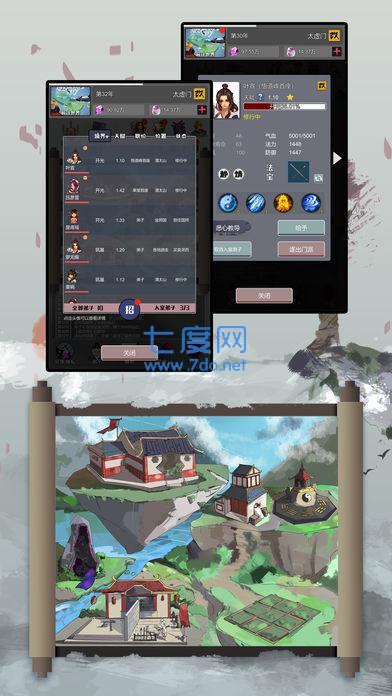 修仙掌门人破解版+内置修改器图1