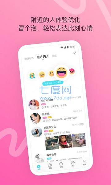 陌陌交友app免费版第2张截图