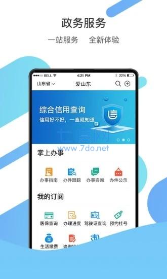 山东通截图3