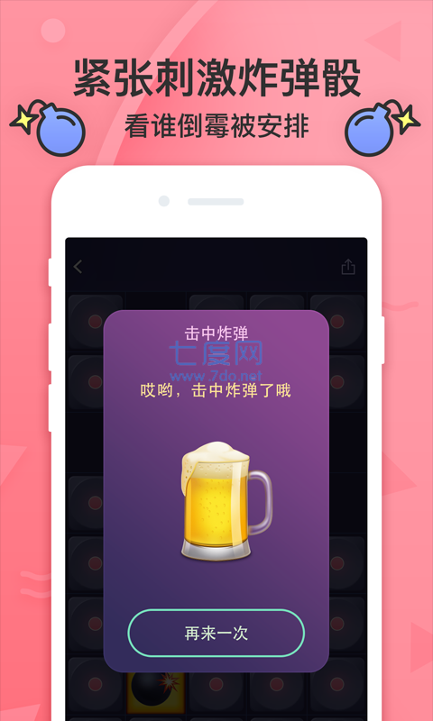 聚会神器图4