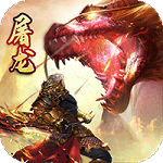 屠龙决战沙城冰雪无限刀