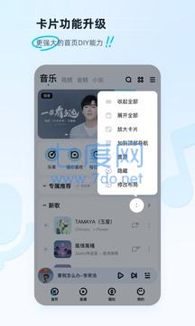 酷狗音乐播放器最新版图2