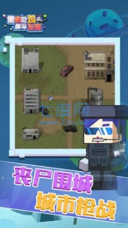 像素吃鸡躺平发育图2