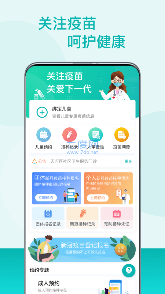 粤苗官方版图2