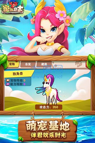 家园卫士0.1折官网版图1