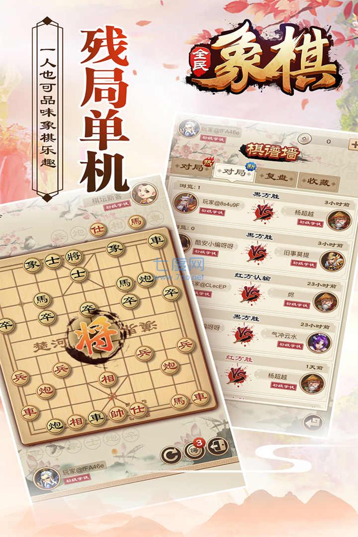 全民象棋最新版本图2