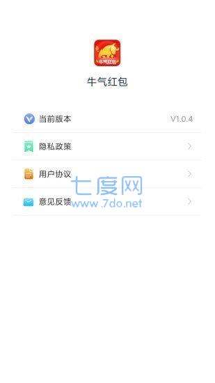 牛气红包图1