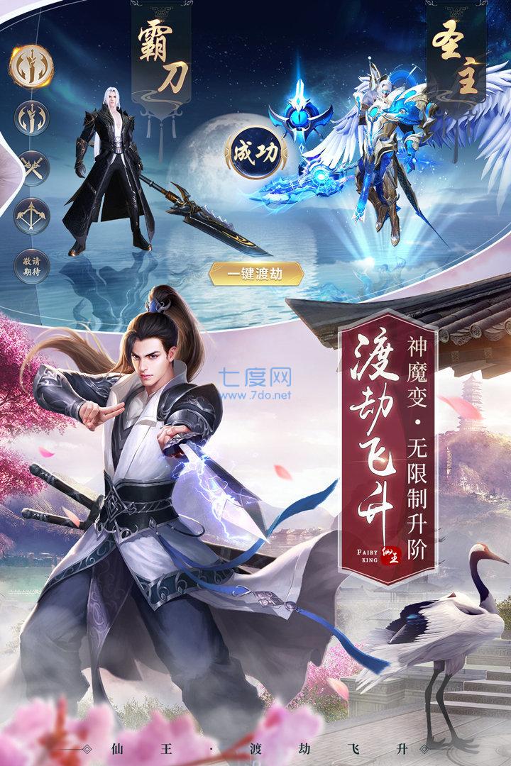 绝世仙王变态版