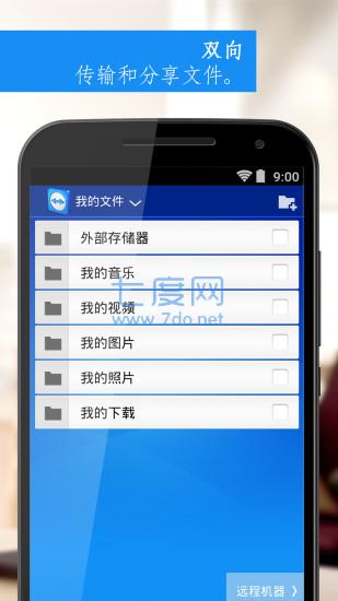 teamviewer13安卓版下载图3