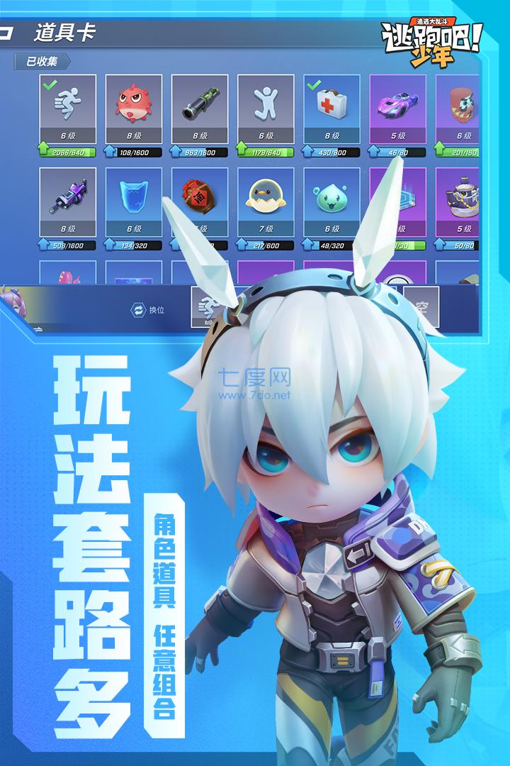 逃跑吧少年无限皮肤版图1