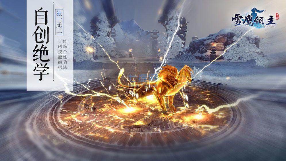 雪鹰领主官方正版图1