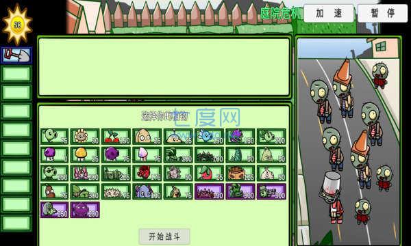 pvzbt宅宅萝卜下载截图2