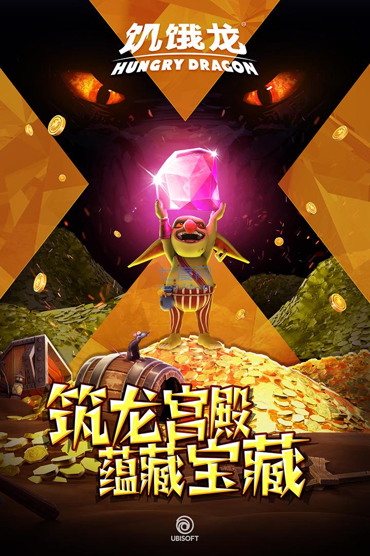 饥饿龙999999钻石版4.4图2