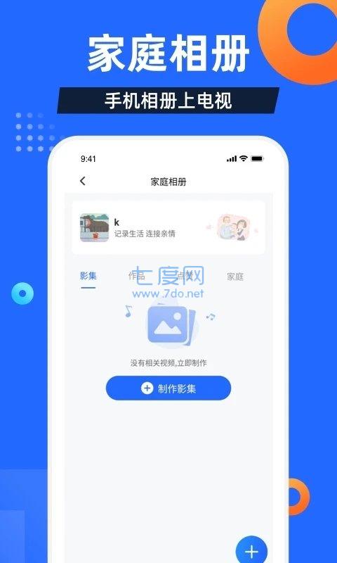 电视家软件图1