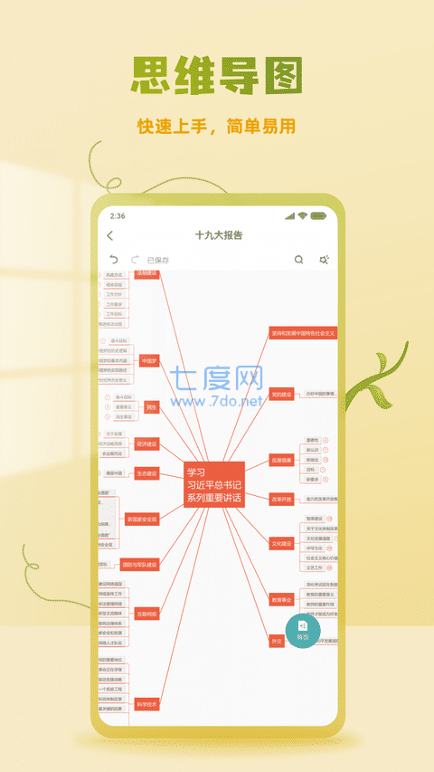 processon思维导图截图3