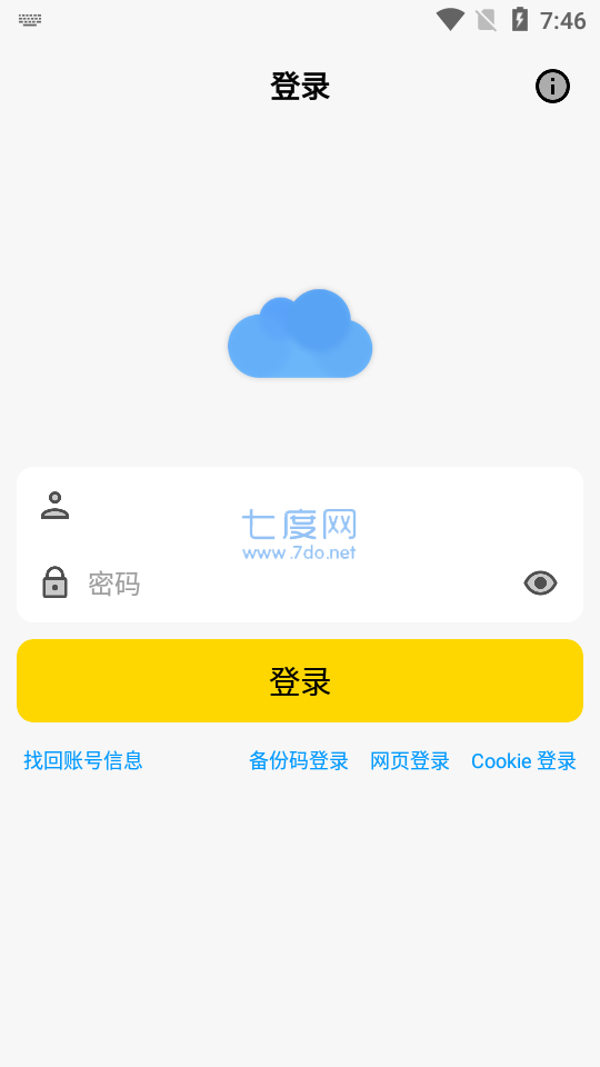 蓝云软件最新版截图3