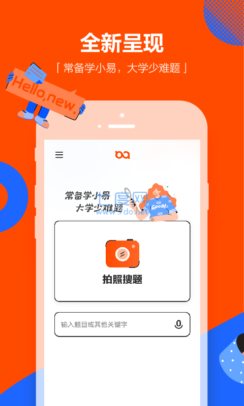 学小易搜题图3