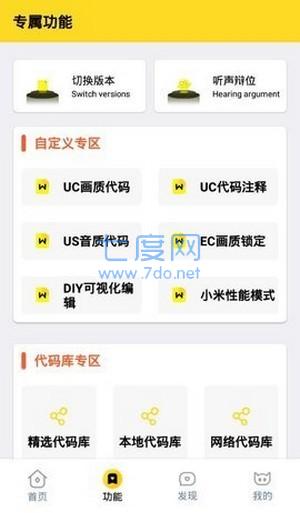 画质怪兽1.9版本截图1