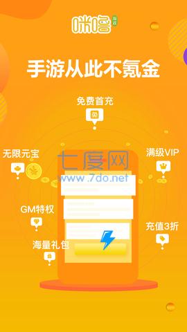 咪噜手游破解平台图3