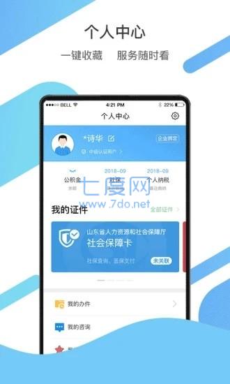 山东通截图4