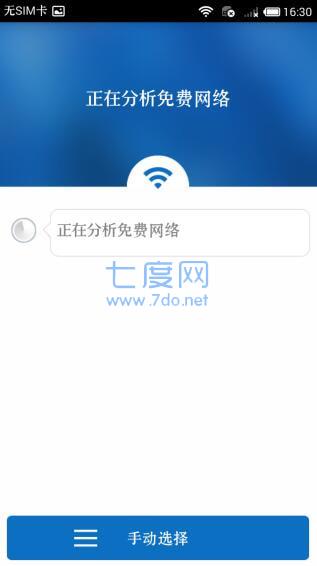 wifi万能解锁王图2