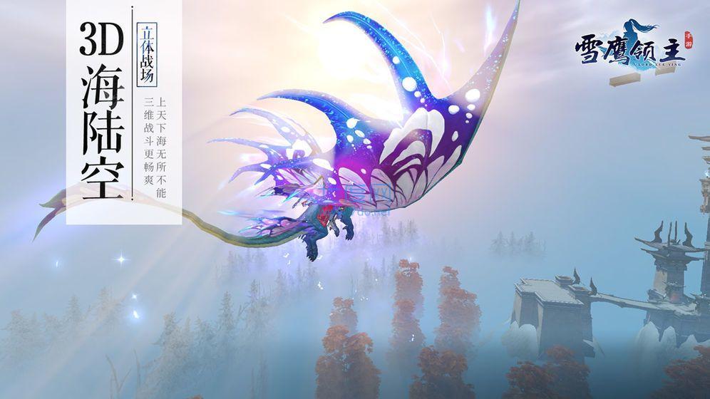雪鹰领主官方正版图3