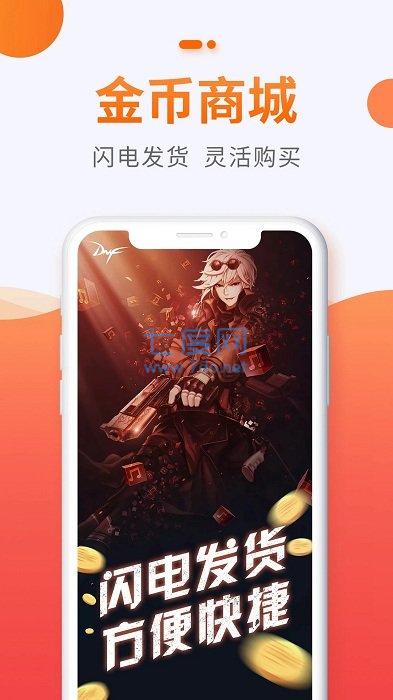 5173游戏交易平台app截图4