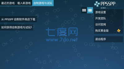 psp模拟器最新版图4