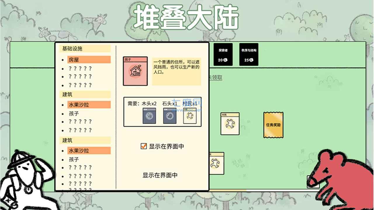 堆叠大陆游戏
