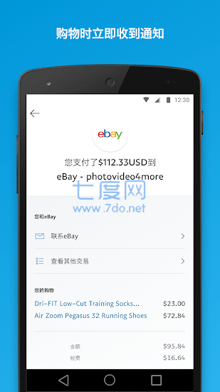 谷歌商店paypal官方正版下载截图2