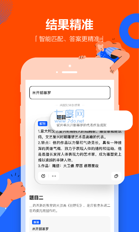 学小易搜题图2