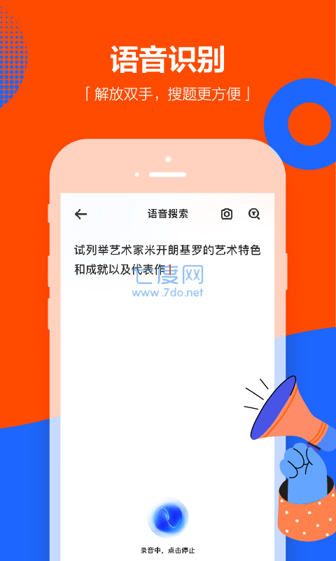 学小易搜题图4